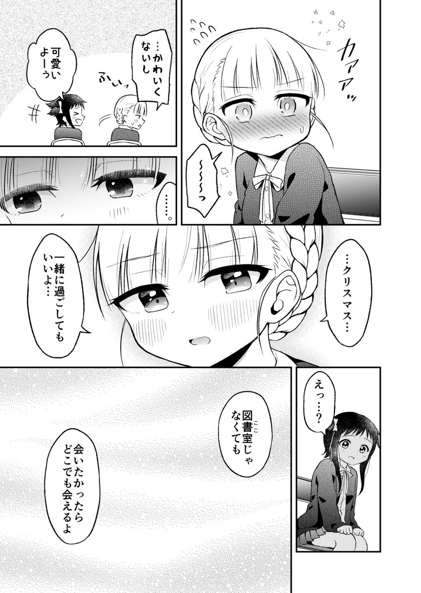 【創作百合漫画】23日の約束? #創作漫画 #クリスマス 