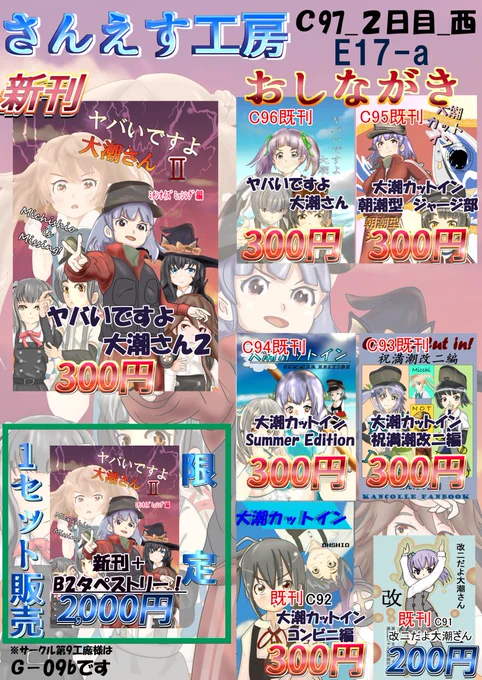 コミックマーケット97、サークル「さんえす工房」のお品書き、新刊告知です!
予定では「後編」としておりましたが、「2」とさせて頂きました。
当日の場所は、「日曜日西地区 "F "17a」ですよ!
今回もまたB2タペストリーを作っていたりします!
よろしくです!
#C97
#C97お品書き
#C97新刊
#C97告知 