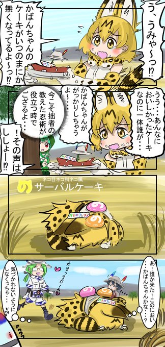 けものフレンズ を含むマンガ一覧 古い順 592ページ ツイコミ 仮