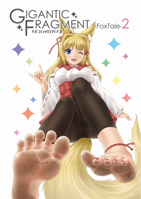 【告知その1】無事脱稿できたので新刊出ます!オリジナルキャラの足シチュ中心サイズフェチ本です。イラスト、SS、漫画を収録!ゲストはどんがめさん、つんぐすさん、灯さん、ぴーさんです。冬コミ3日目西み-15a「CalmBlue」で頒布! 