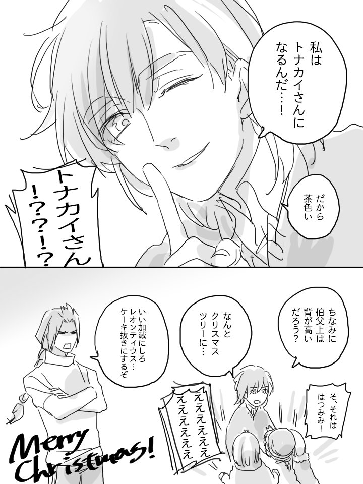 【現パロアルカディア】滑り込みクリスマスとサンタさん
. 