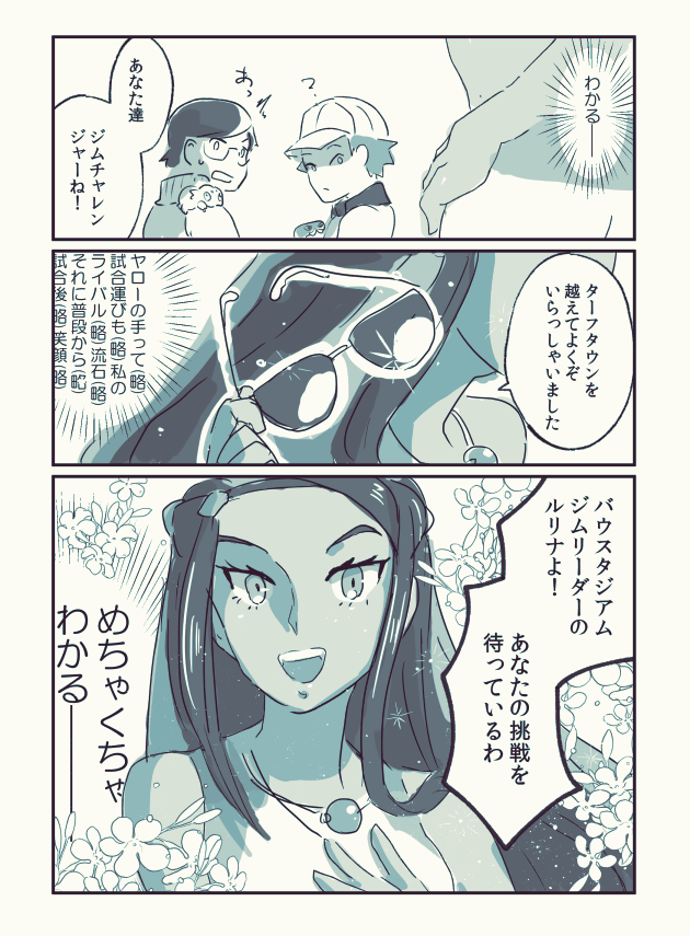 ポケモン ライバルに関してアップダウンが激しいrrnさんのヤロルリ Yrさんにナメた評価 突然の過剰供給に宇宙もちカレーの漫画