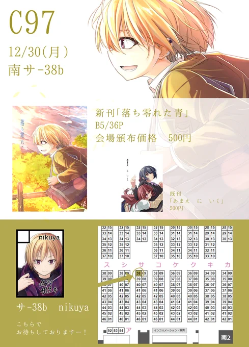 C97新刊お品書きです。12/30(月曜)南サ-38b「nikuya」です。
シャニマスブースでお待ちしておりますー! 