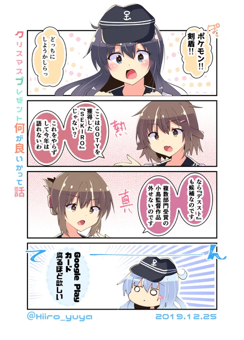 第六駆逐隊にプレゼント何がいい?って聞いてみた(๑°ㅁ°๑)#艦これ #第六駆逐隊 