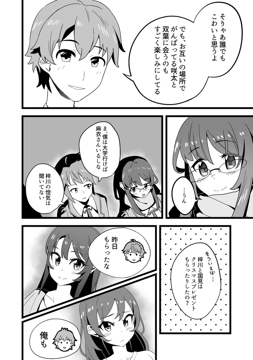 【双葉理央が幸せなクリスマスを過ごす話?】 

#青ブタ 