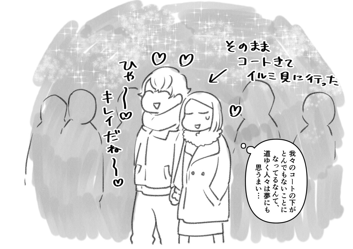 クリスマスの夜、彼女に着せたい服 