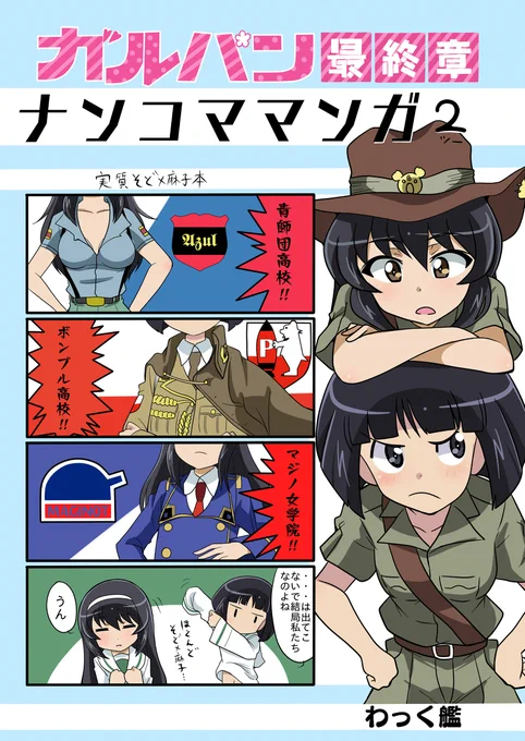ガルパン漫画③ #漫画 #ガールズ&amp;パンツァー #ガルパン #冷泉麻子 #園みどり子 #押田(GuP) #安藤(GuP) #マリー(GuP) https://t.co/KYZcZuuzDC 