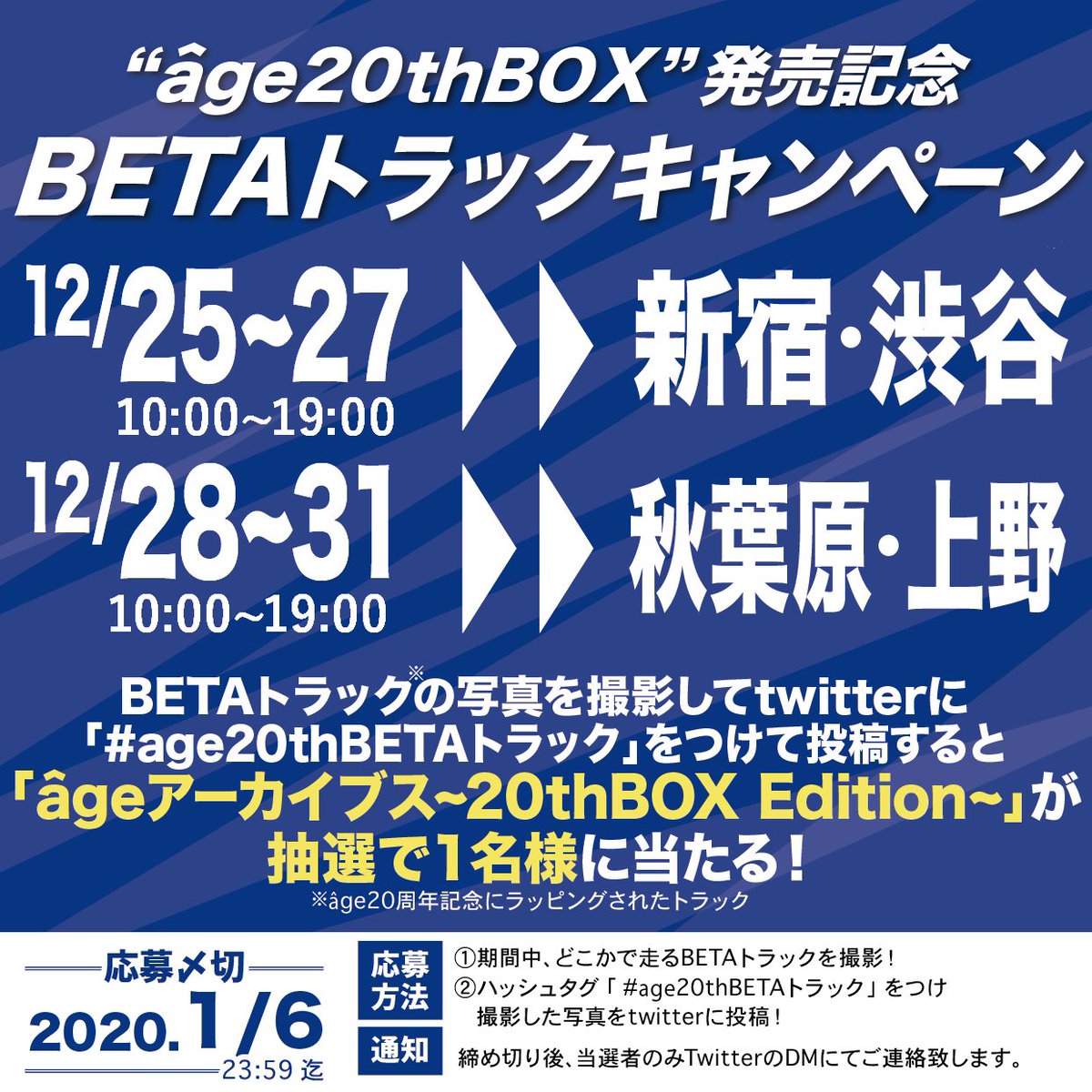 age アーカイブス 20thbox edition
