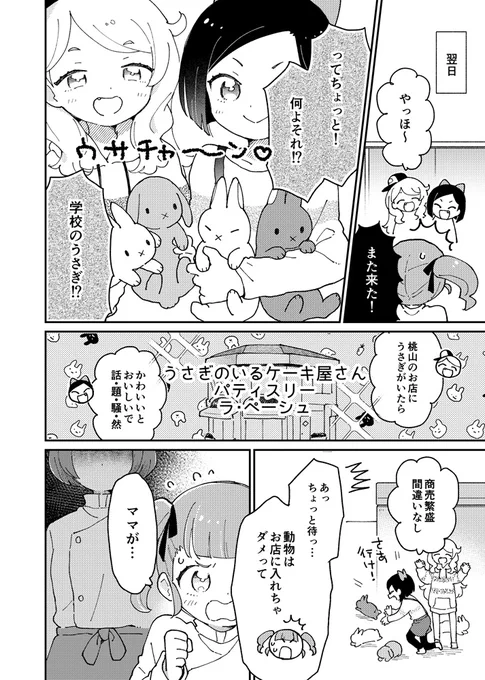 【C97新刊サンプル】おしゃまトリックスと桃山ひかりちゃんが親睦を深める話です。(2/2)(※ページつながってません。)画像4枚目はおしながきです。冬コミ1日目、ト09a「パンダコアラ社」で参加します。既刊とロングウサチャンもよろしくね!? #C97 