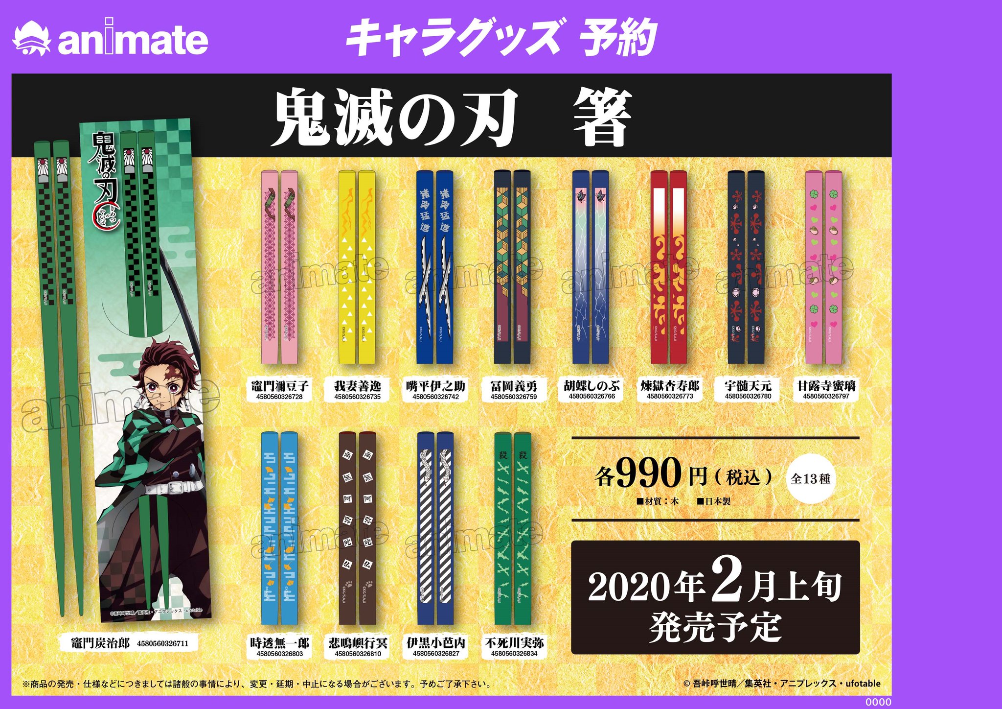 アニメイト八王子 グッズ予約情報 鬼滅の刃 アイテムが年2月上旬発売予定だおぅ 箸 ガラスマグネット 大好評ご予約受付中だおぅ アニメイト八王子 グッズ予約情報 鬼滅の刃 アイテムが年2月上旬発売予定だおぅ 箸 ガラスマグネット 大好評ご予約受付中だおぅ