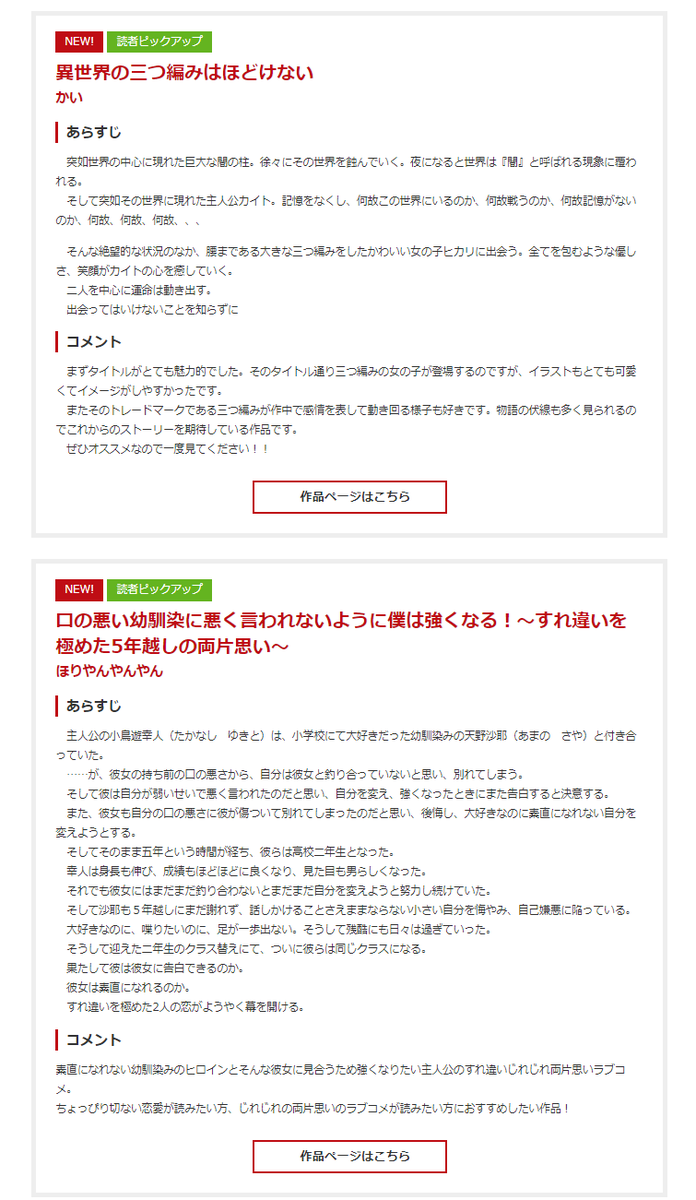 ネット小説大賞公式 第9回準備中 12 25コンテスト更新情報 本日第八回ネット小説大賞 あなたの作品をピックアップ ページを更新しました T Co Fmarz65d2b 今回のピックアップタイトルは 読者ピックアップ 異世界の三つ編みはほどけない