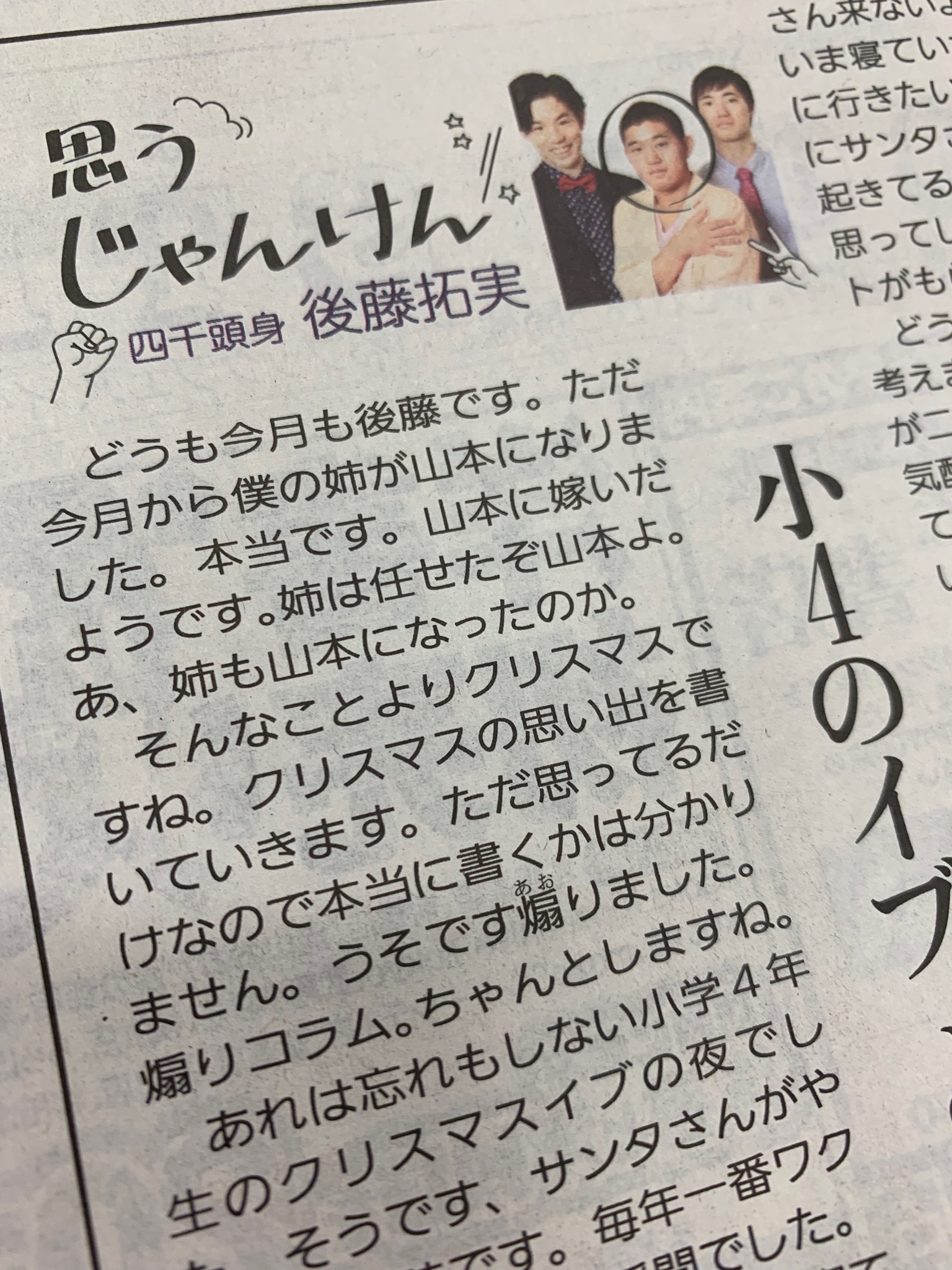 読売新聞エンタメ 12 25のポップスタイル 毎月第４週に登場するお笑い第７世代の 四千頭身 後藤拓実 さんによる第９回目となるコラムです 大好評の思い出シリーズ 今回はもちろん クリスマスでしょ T Co Gfssgs7wq7 Twitter