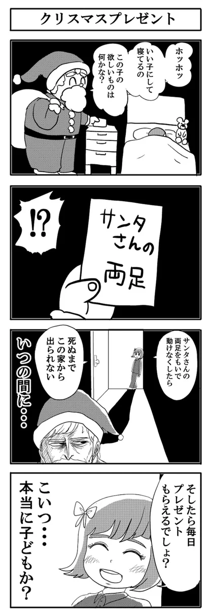欲しいのはサンタさんの両足？！その理由がさらにサイコパスじみていたwww