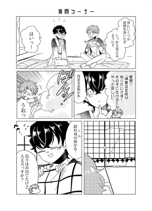 【12月25日✯梦誕生日おまけ】
(1/2)
質問コーナーです。沢山のご質問誠にありがとうございました!
そして以前も申しましたが乙俺誕生日企画はこれで終わりです。皆様のお陰でこのイベントが成り立つことができました→
 #乙ゲーにトリップした俺♂ 