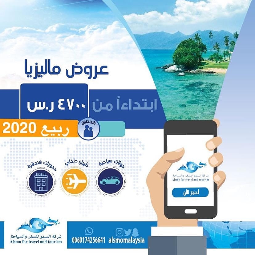 سافر مع شركة السمو باقل الاسعار وافضل الخيارات #ماليزيا #اندونيسيا
للتواصل واتس اب 
0060174256641

#سياحة #شهر_عسل #لنكاوي #بينانج #كوالالمبور #ماليزيا #اندونيسيا #بونشاك #بالي #كاميرون #دبي #مسقط #طبخ #عرس #فستان #سهرة #تركيا #الرياض #السعودية #الشمري #الحربي #القحطاني #العمري