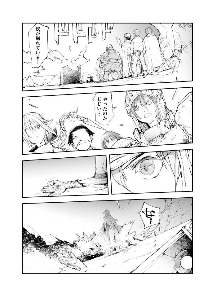 異世界に転生した便利屋さん、忍者に襲撃される 13
「いのち、てのひらのなかに」 
