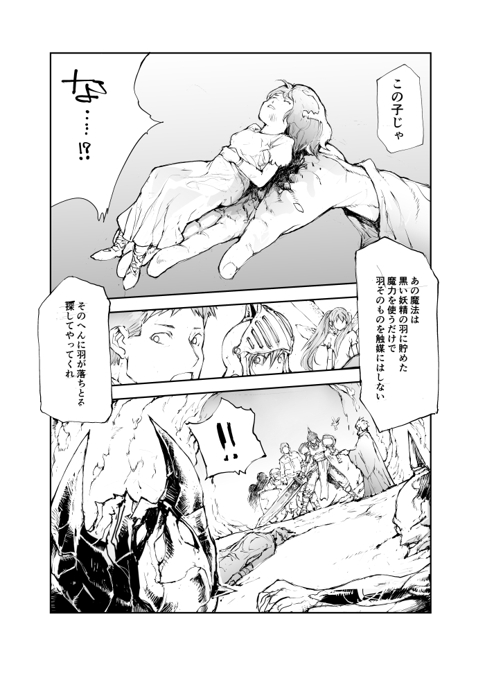 異世界に転生した便利屋さん、忍者に襲撃される 13
「いのち、てのひらのなかに」 