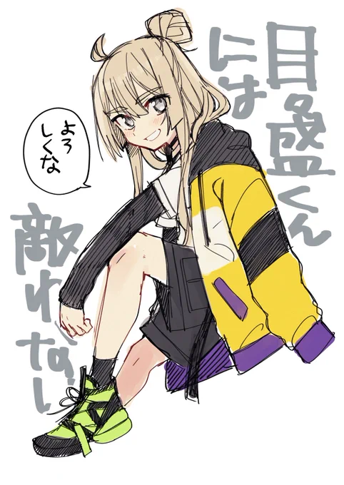 明日目々盛くんの漫画をあっぷします。今年最後の更新となりますので何卒～!お泊り回の続きだよ! 