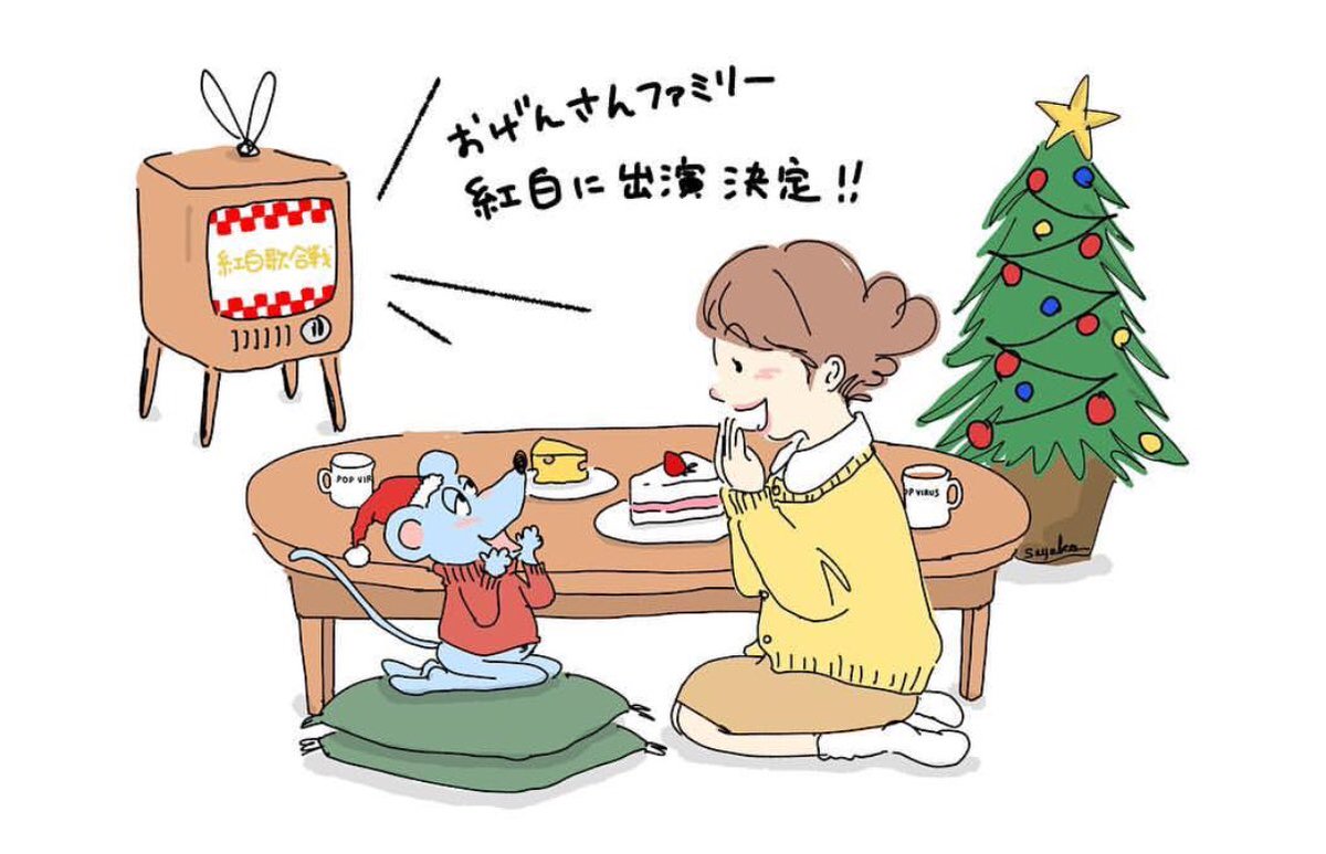 わーい!
今年もだー!!!
予想はしていても
やっぱり嬉しいものですね。
誰が一緒にでるのかなー?
#おげんさんといっしょ
#紅白歌合戦2019