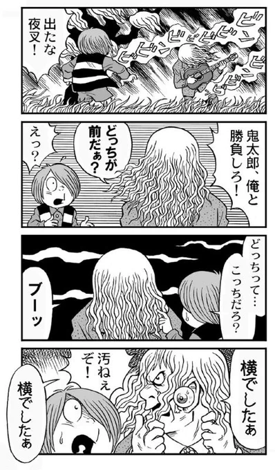 先週の『鬼太郎』に夜叉が出ていたと聞いて。 