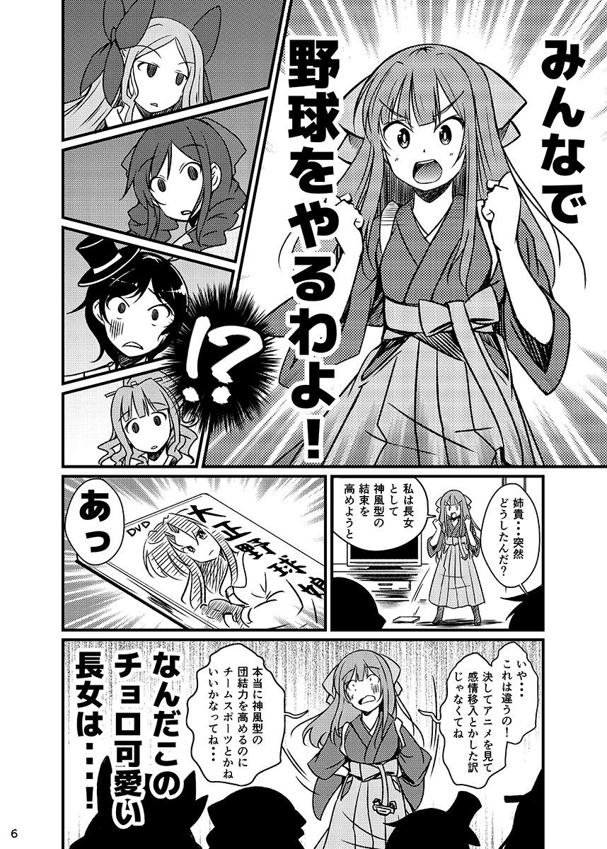 冬コミ新刊1『大正野球艦娘。』
タイトルどおり、神風型が野球をします。
ただ、追風以降未実装なので試合ができません。

委託先【メロンブックス】➡️ 