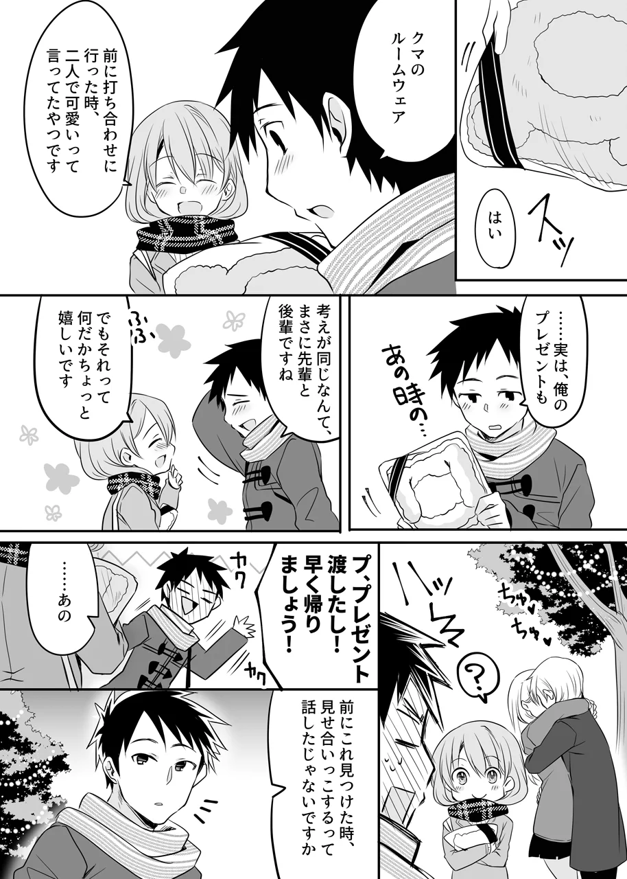 ちょっといい雰囲気？小さくて可愛い先輩のクリスマスのお誘いwww