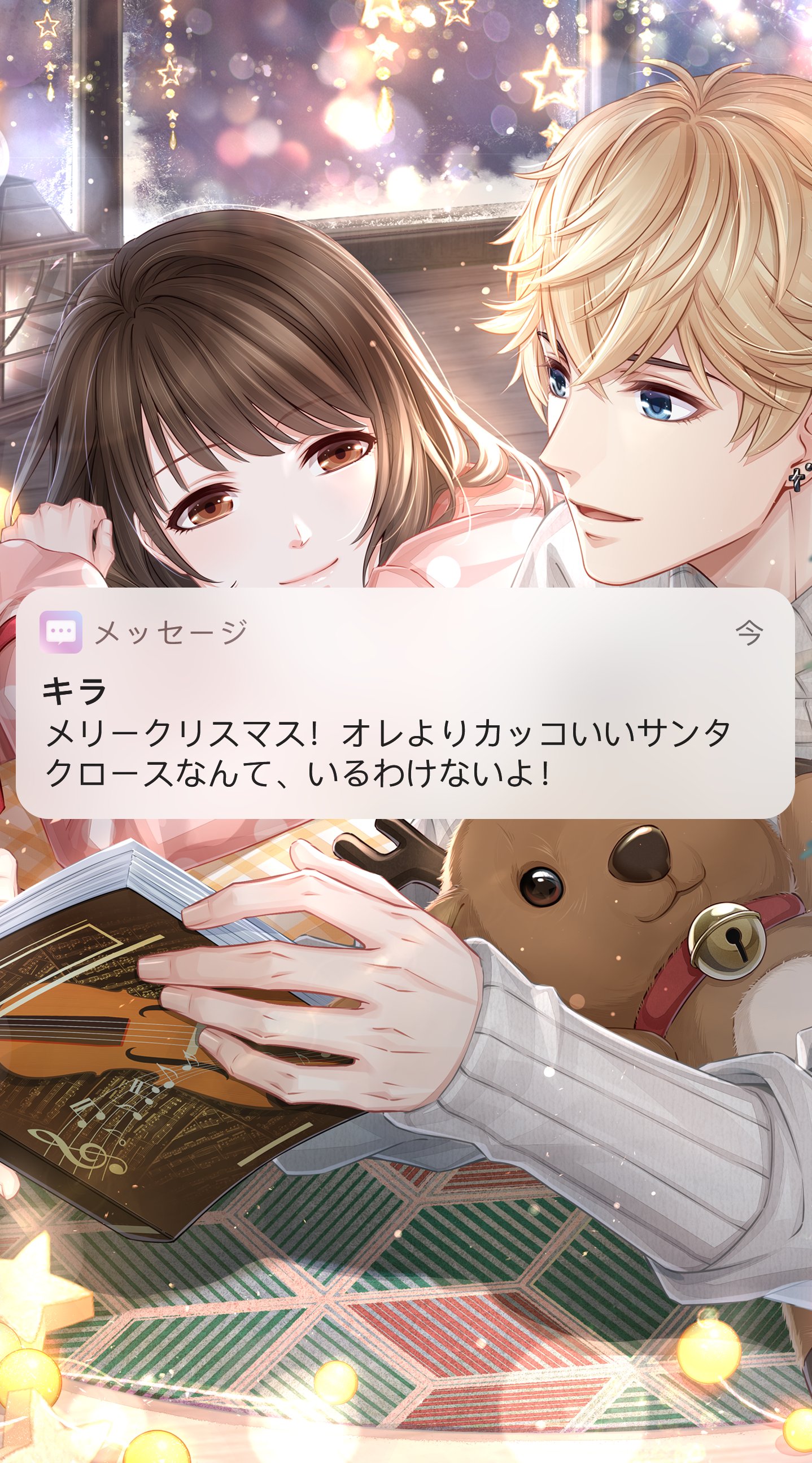 恋とプロデューサー Evolxlove クリスマス壁紙プレゼント Merry Christmas 現在開催中のクリスマスイベントで獲得できる絆カードのイラストを使用した彼のメッセージ付きクリスマス壁紙をご用意いたしました ぜひ保存してご利用ください 恋