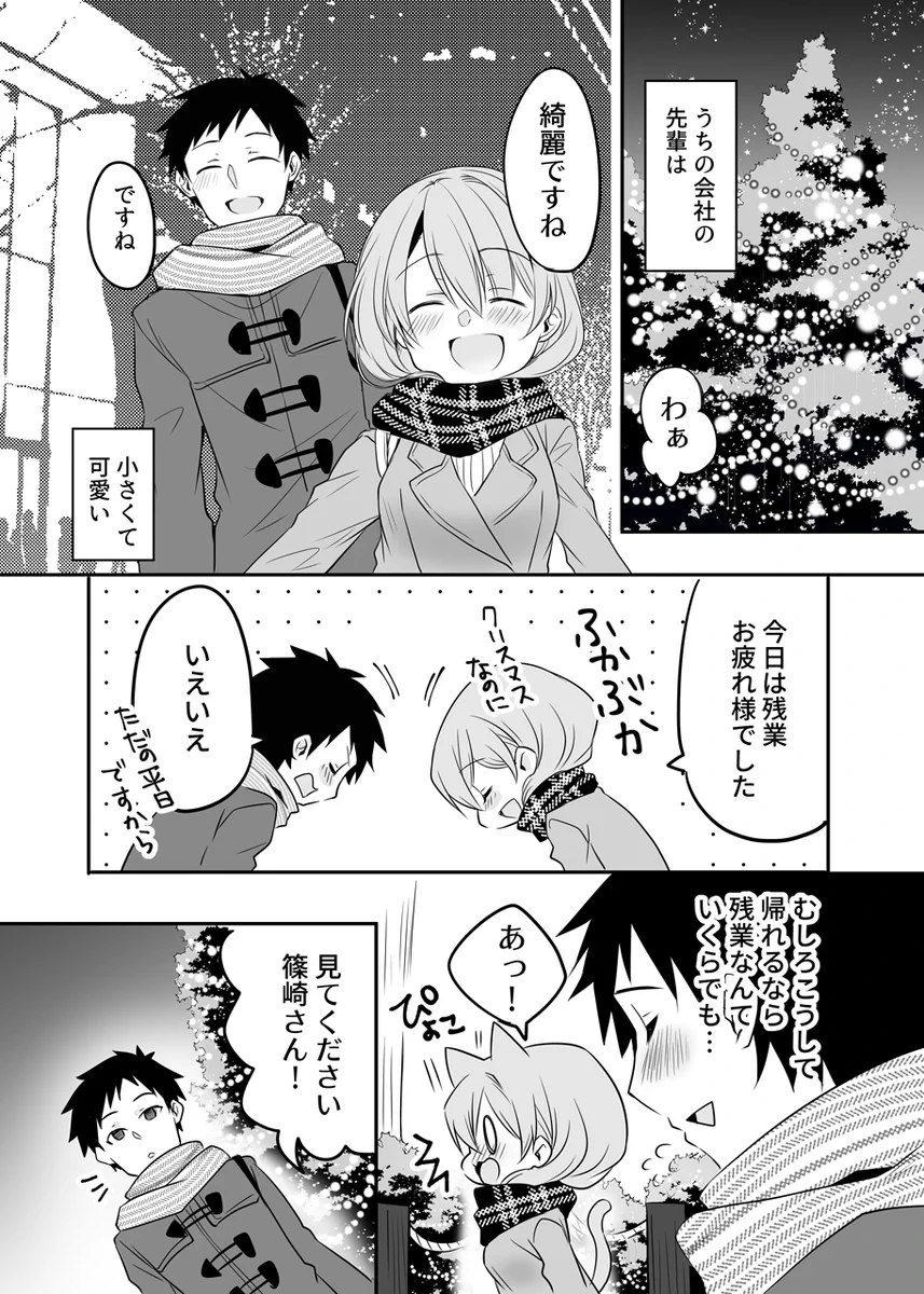 ちょっといい雰囲気？小さくて可愛い先輩のクリスマスのお誘いwww