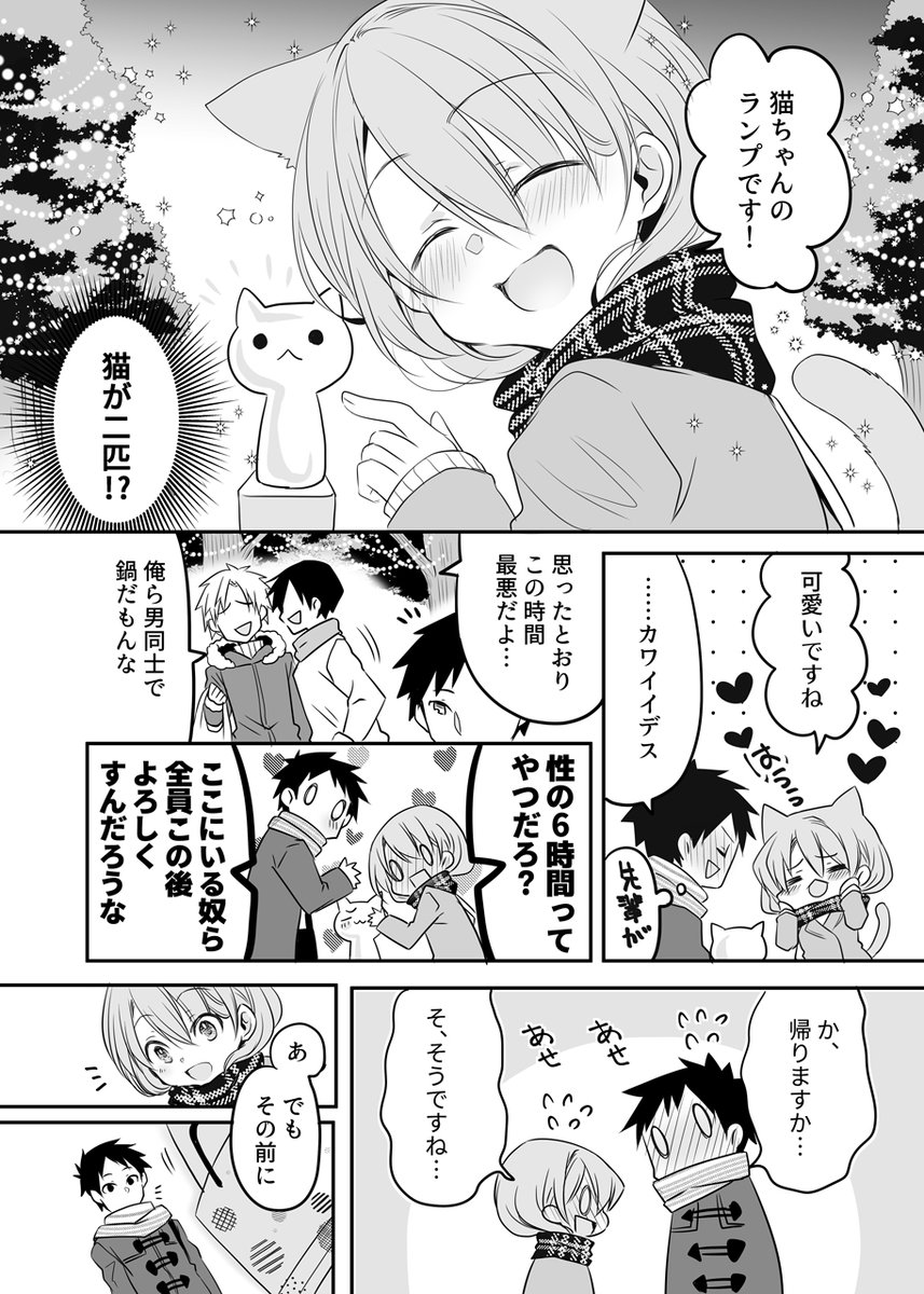 うちの会社の小さい先輩とクリスマスの話。 