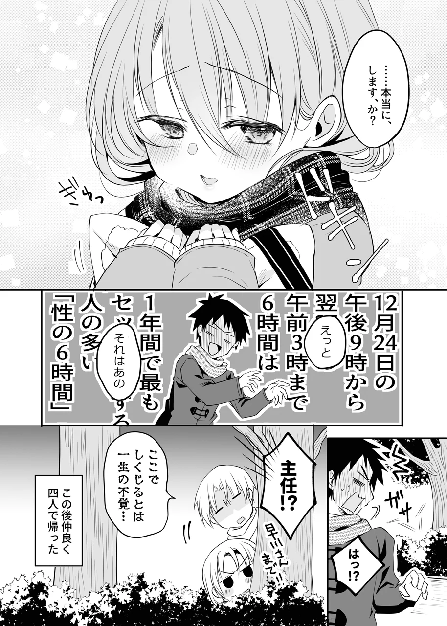 ちょっといい雰囲気？小さくて可愛い先輩のクリスマスのお誘いwww