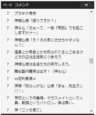 神も仏もないコメント欄で草 