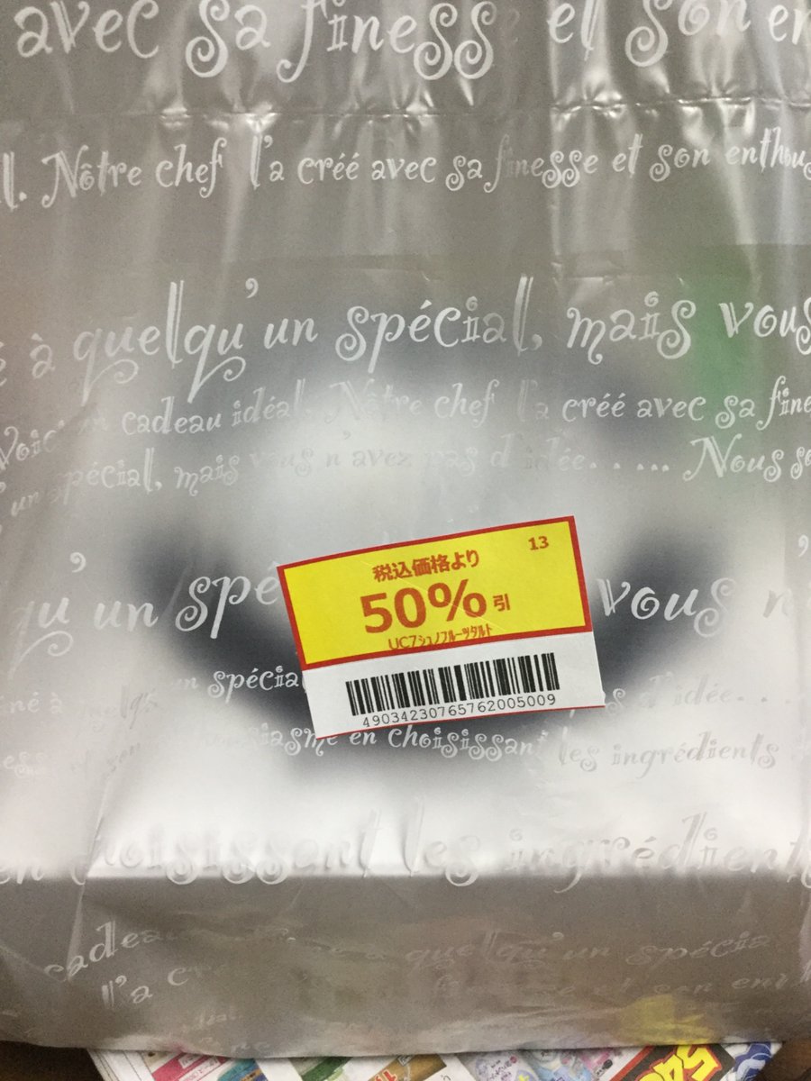 クリスマスケーキ半額