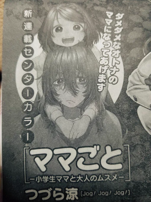 告知です!ビッグガンガンの来月号2020 VOL.1より僕の新連載が始まります〜!!
ダメな大人が小学生にお世話されるお話です!
よろしくお願い致します〜!! 