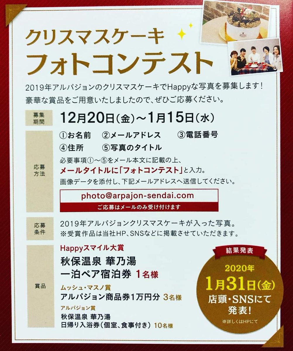 アルパジョン 宮城県 実は アルパジョンのクリスマスケーキ お買い上げいただいた方 フォトコンテストでさらなるチャンスが ぜひご応募ください アルパジョン クリスマス クリスマスケーキ フォトコンテスト アルパジョン 宮城県 実は アルパジョンのクリスマスケーキ お買い上げいただいた方 フォトコンテストでさらなるチャンスが ぜひご応募ください アルパジョン クリスマス クリスマスケーキ フォトコンテスト