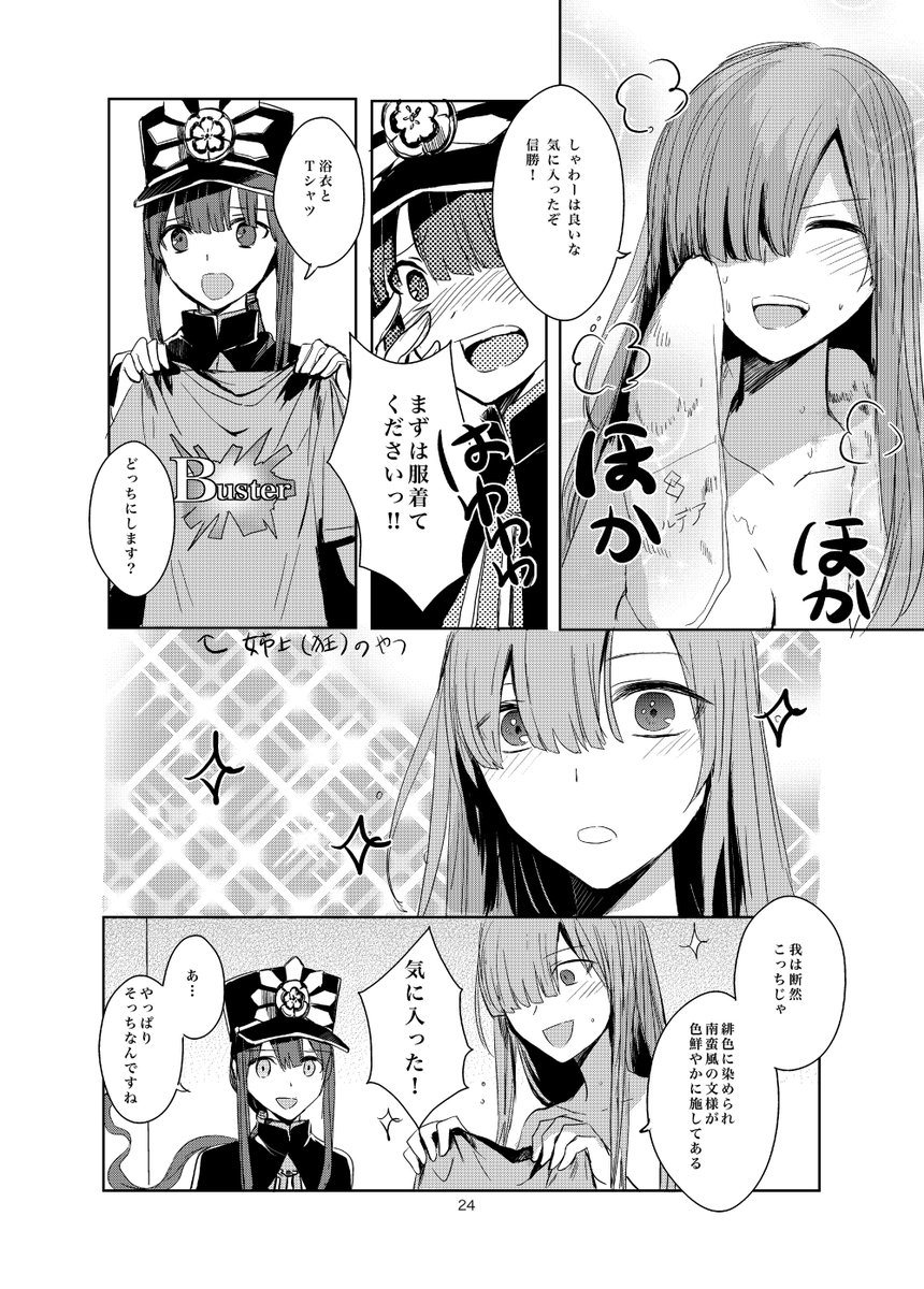 【C97新作漫画】魔王様と信勝がカルデアで初めて会った時のお話2 