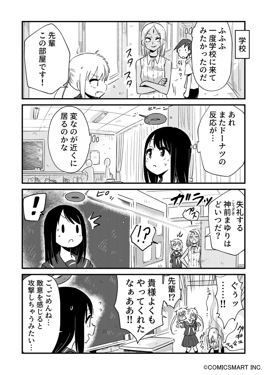 【第78話】「新たな犠牲者」 『不思議のまゆりさん』/パン #不思議のまゆりさん  