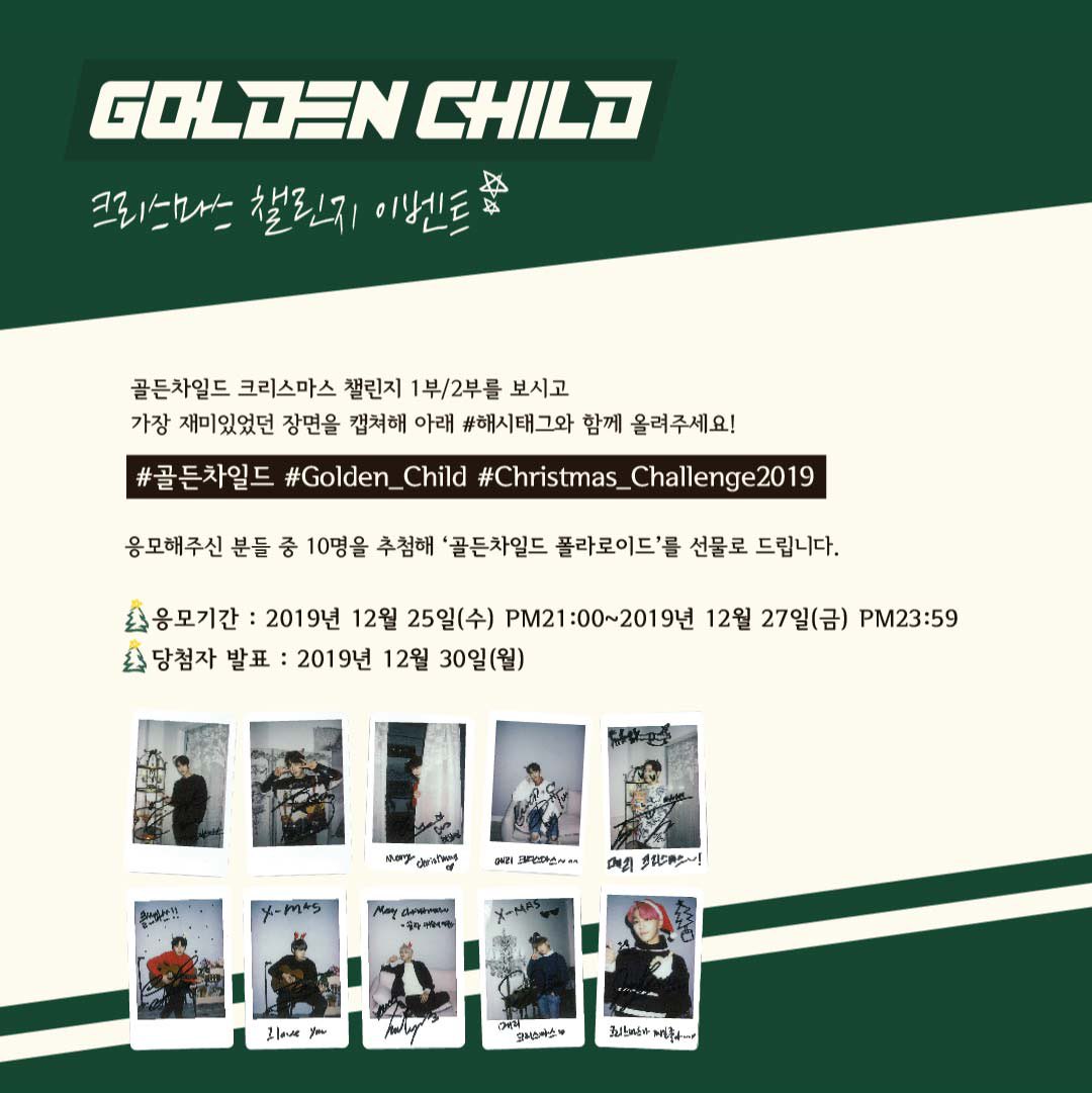 GoldenChild's tweet photo. [#Golden_Child][📢] #골든차일드 크리스마스 챌린지 이벤트 참여 안내

유튜브, V앱에 공개된 크리스마스 챌린지 중 재미있었던 장면을 #골든차일드 #Golden_Child #Christmas_Challenge2019 해시태그와 함께 올려주세요 추첨을 통하여 폴라로이드 사진을 보내드립니다

#Golden_Child #골든차일드 https://t.co/xLjcnHUTtE