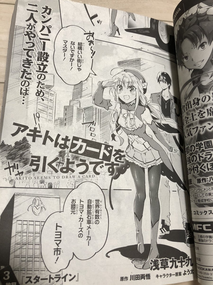 明日発売のコミックアライブにて アキトはカードを引くようです 3話載ってます 街 浅草九十九 ドラやきコミカライズの漫画 明日発売のコミックアライブにて アキトはカードを引くようです 3話載ってます 街 浅草九十九 ドラやきコミカライズの漫画