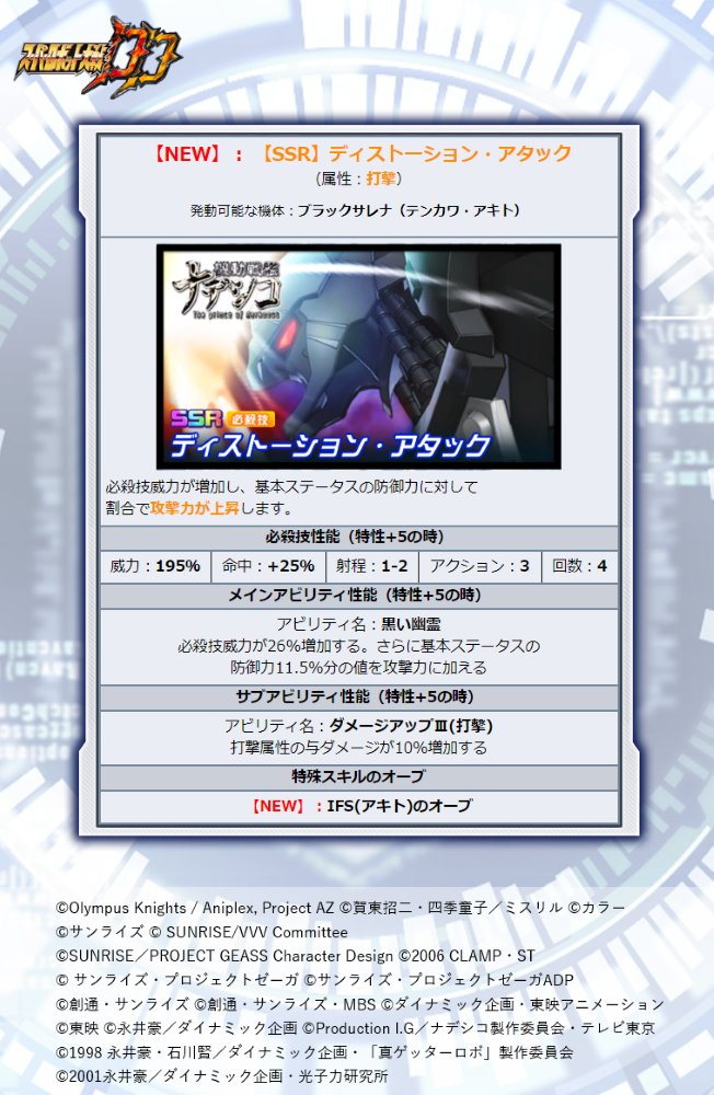 スーパーロボット大戦dd公式 スパロボdd に 機動戦艦ナデシコ The Prince Of Darkness のssrを追加 Ssr ディストーション アタック 属性 打撃 発動可能な機体 ブラックサレナ テンカワ アキト Ssr アキトを支える少女 支援 専用 スーパーロボット大戦dd公式 スパロボdd に 機動戦艦ナデシコ The Prince Of Darkness のssrを追加 Ssr ディストーション アタック 属性 打撃 発動可能な機体 ブラックサレナ テンカワ アキト Ssr アキトを支える少女 支援 専用