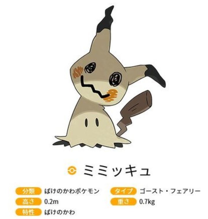 まさちき On Twitter Tl的にはルパパトの化けの皮想像してるけど ポケモン界隈だと化けの皮はこれ どっちにしても害悪のイメージ ん そしたらザミーゴって実質ミミッキュ量産するギャングラー 違