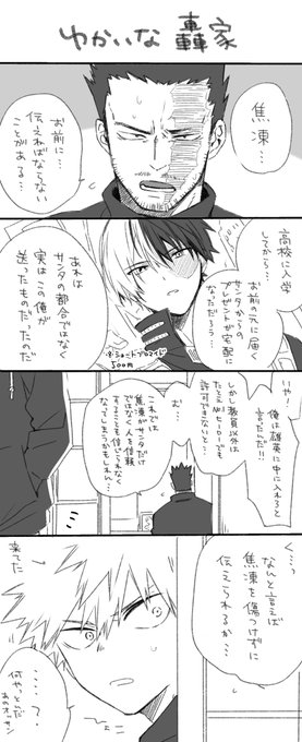 愉快なトド家クリスマス①(轟爆仕立て) 