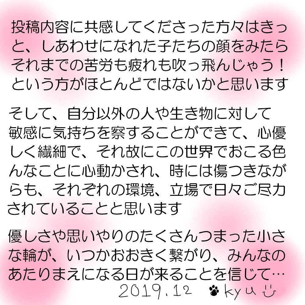 いいね、RT、フォローして下さった皆様、
あたたかく心強い言葉を下さった皆様、
本当にありがとうございます(*´˘`*)

様々な形で犬猫はじめ動物たちのしあわせのため活動されている方々、今日もお疲れ様です✨
そしていつもありがとうございます🍀*゜

#犬 #猫 #動物