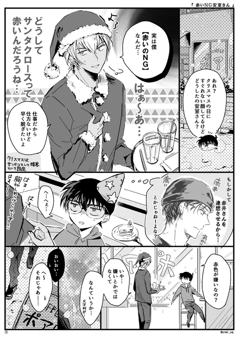 久しぶりにpixivにログまとめました(多いので途中まで)
→https://t.co/ORqzipyZV6

クリスマス系の落書きがないのはいつも原稿真っ最中だからだと気づいたので過去の赤安メリクリ漫画でも… 