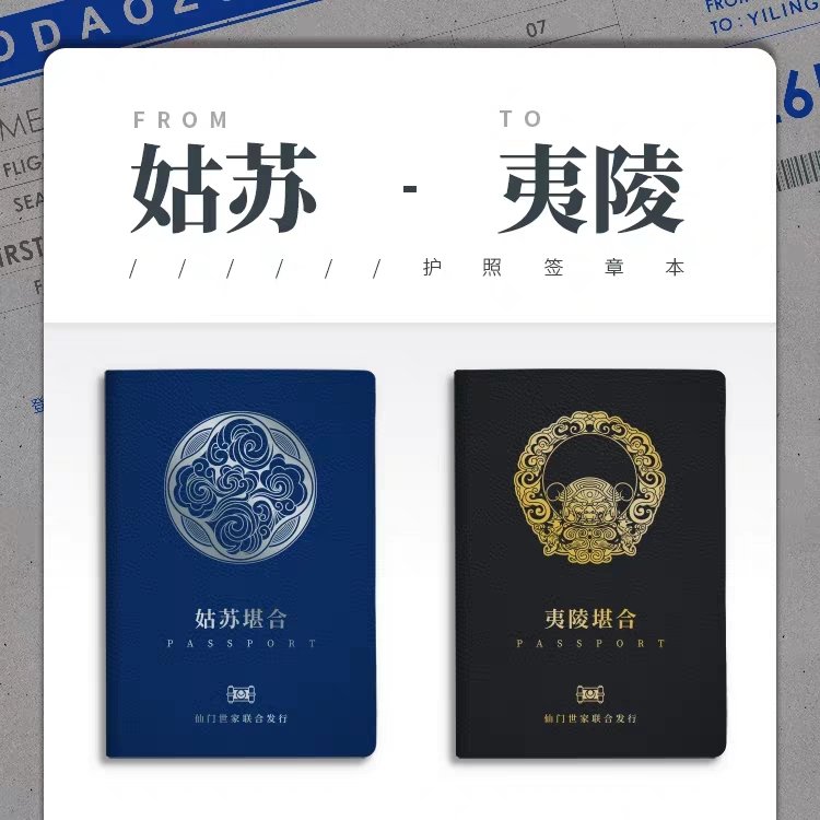 GET YOUR PASSPORTS FROM GUSU TO YILING Y'ALL BUT OKAY YAAA YILING'S PASSPORT COULD HAVE SOME RED HIGHLIGHTS AND IT WOULD BE PERF  #Montage  #MDZS  #WangXian  #梦图记  #魔道祖师  #忘羡  #姑苏  #夷陵 https://m.tb.cn/h.eBJJZku?sm=db0ae6