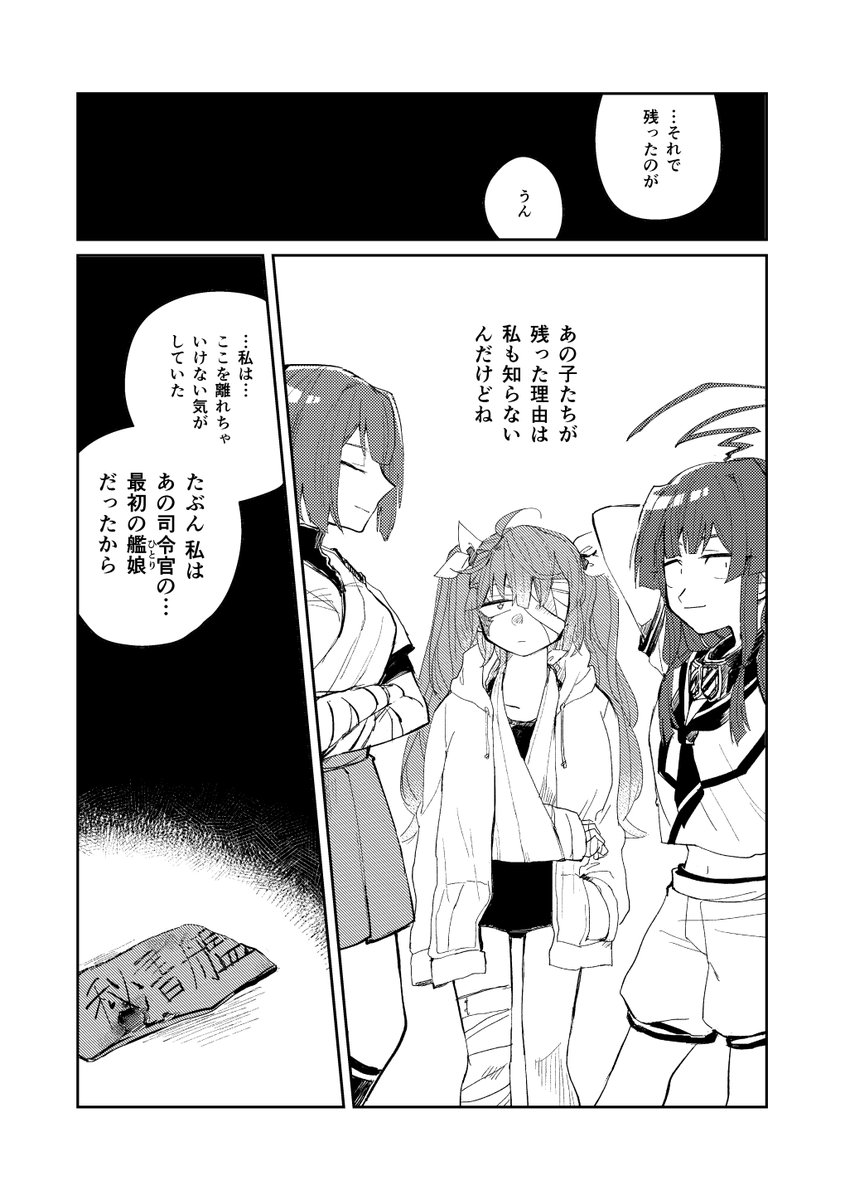 ある鎮守府の話③ (6/8) 