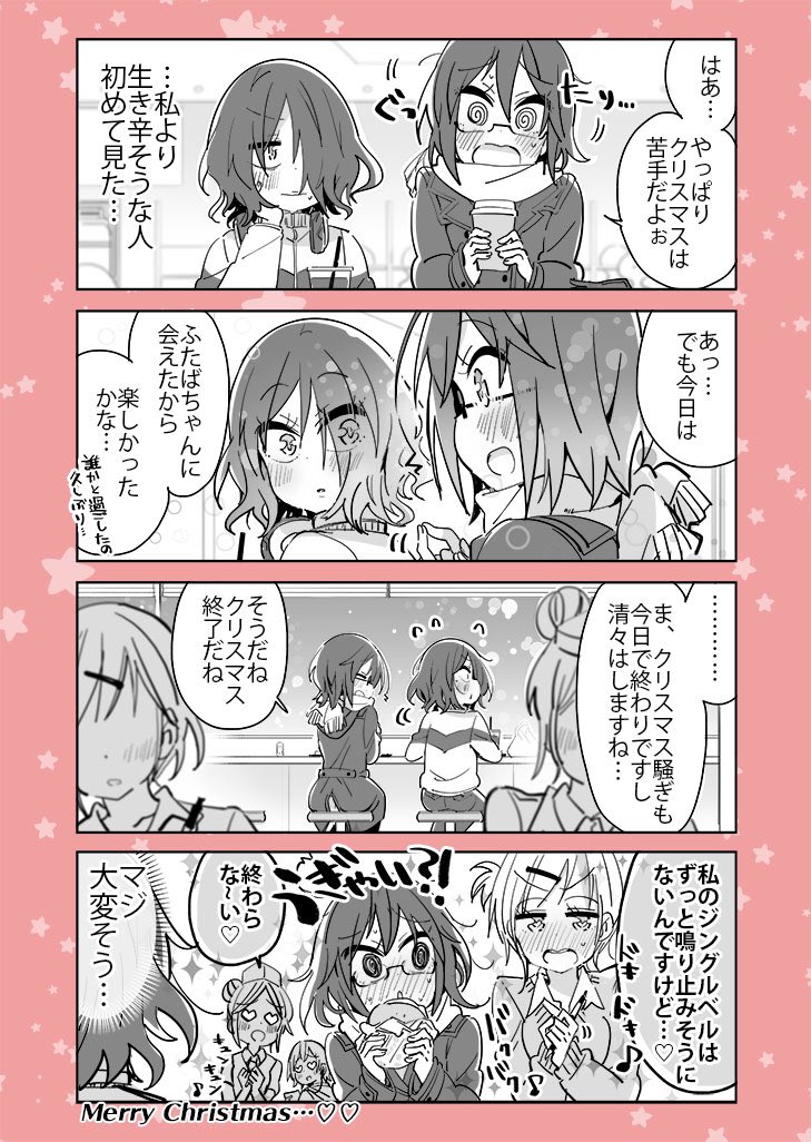 クリスマス終了…?
#コミュ障VS百合 