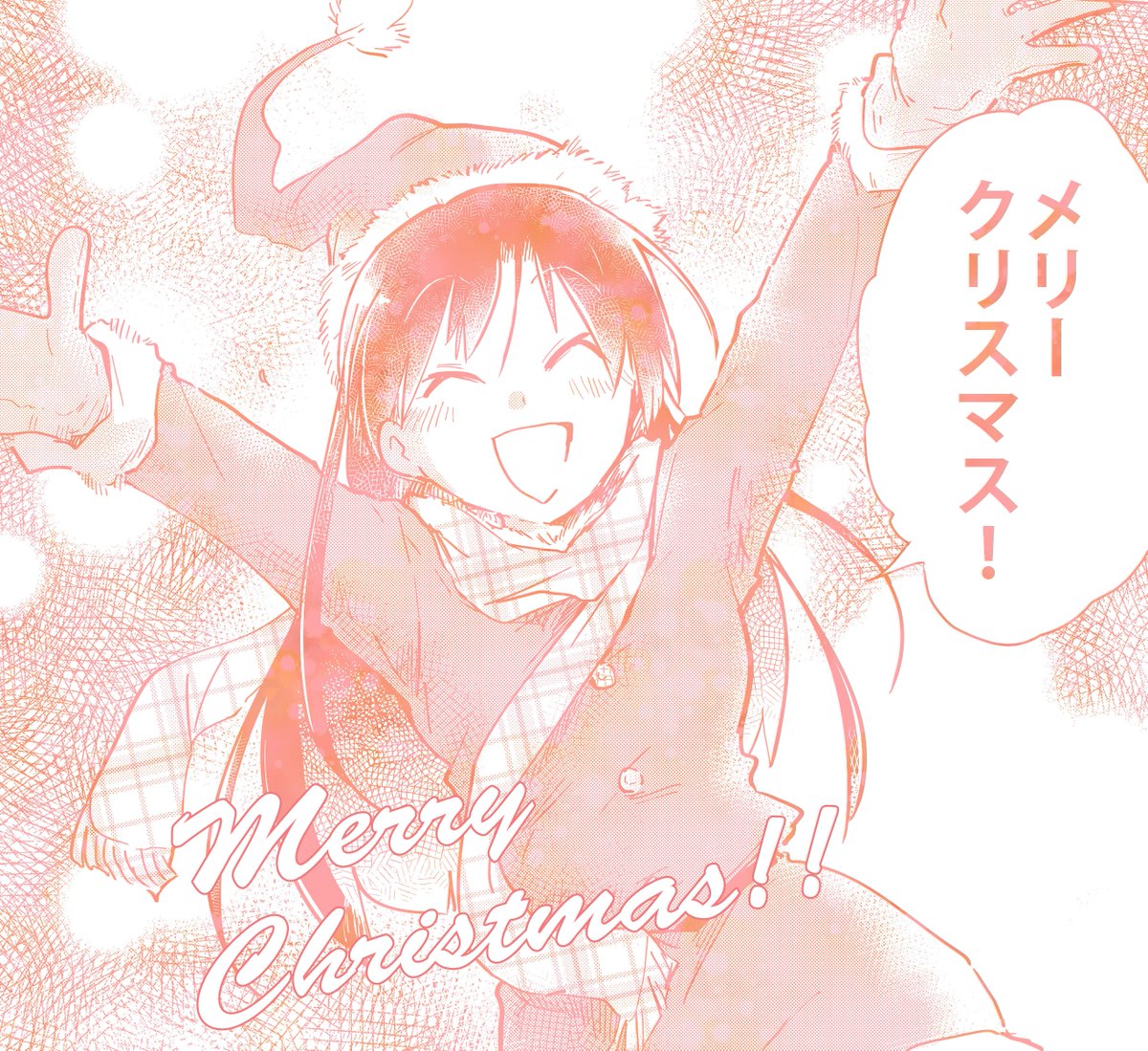 雑食クラスタもノン雑食クラスタもよいクリスマスを～! 