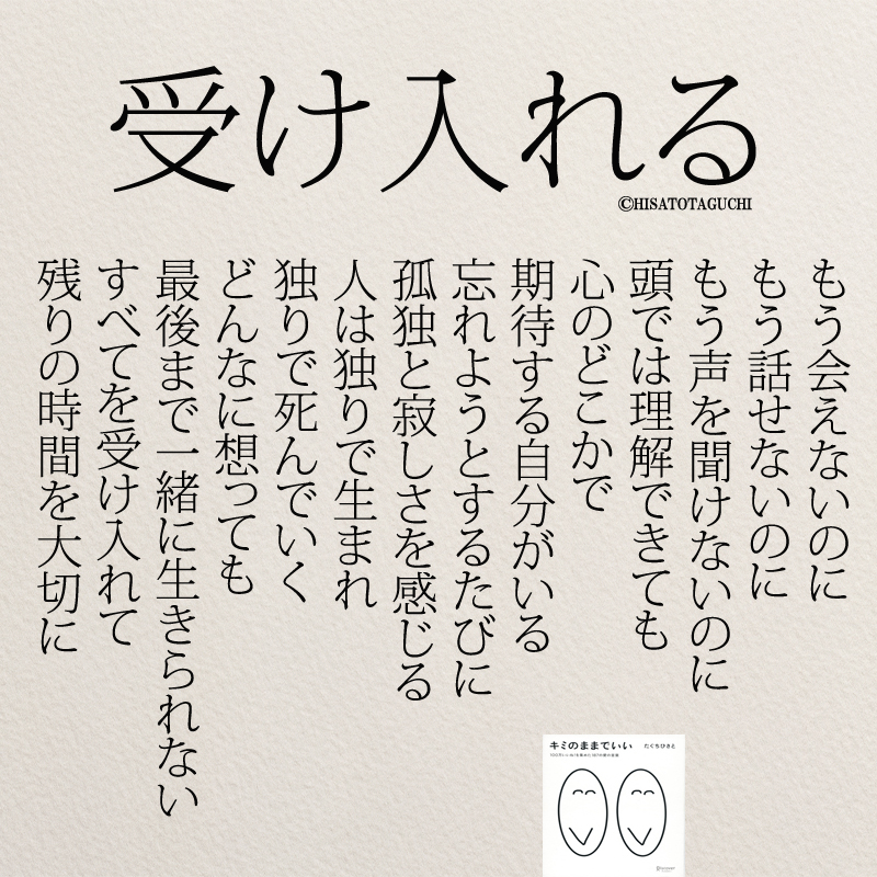 もっと人生は楽しくなる 重版 累計60万部突破 在 Twitter 上 受け入れる 名言 別れ T Co B6eids5zmh Twitter