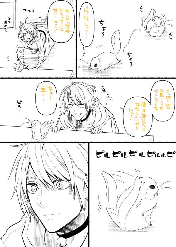 もにわとねこごろしくんと=^・ω・^=ペットはお膳立てすると冷める 