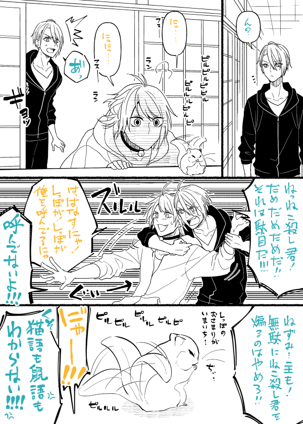 もにわとねこごろしくんと=^・ω・^=ペットはお膳立てすると冷める 